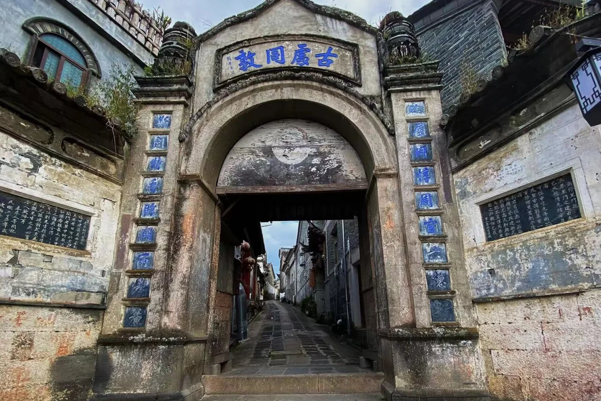 An alleyway in Heshun, Baoshan, Yunnan, China.jpg
