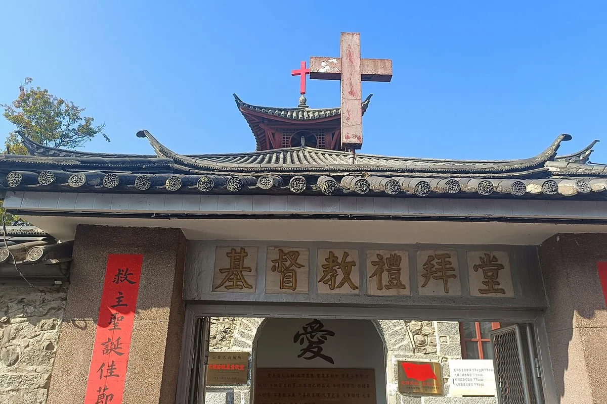 大理古城基督教堂 02.jpg