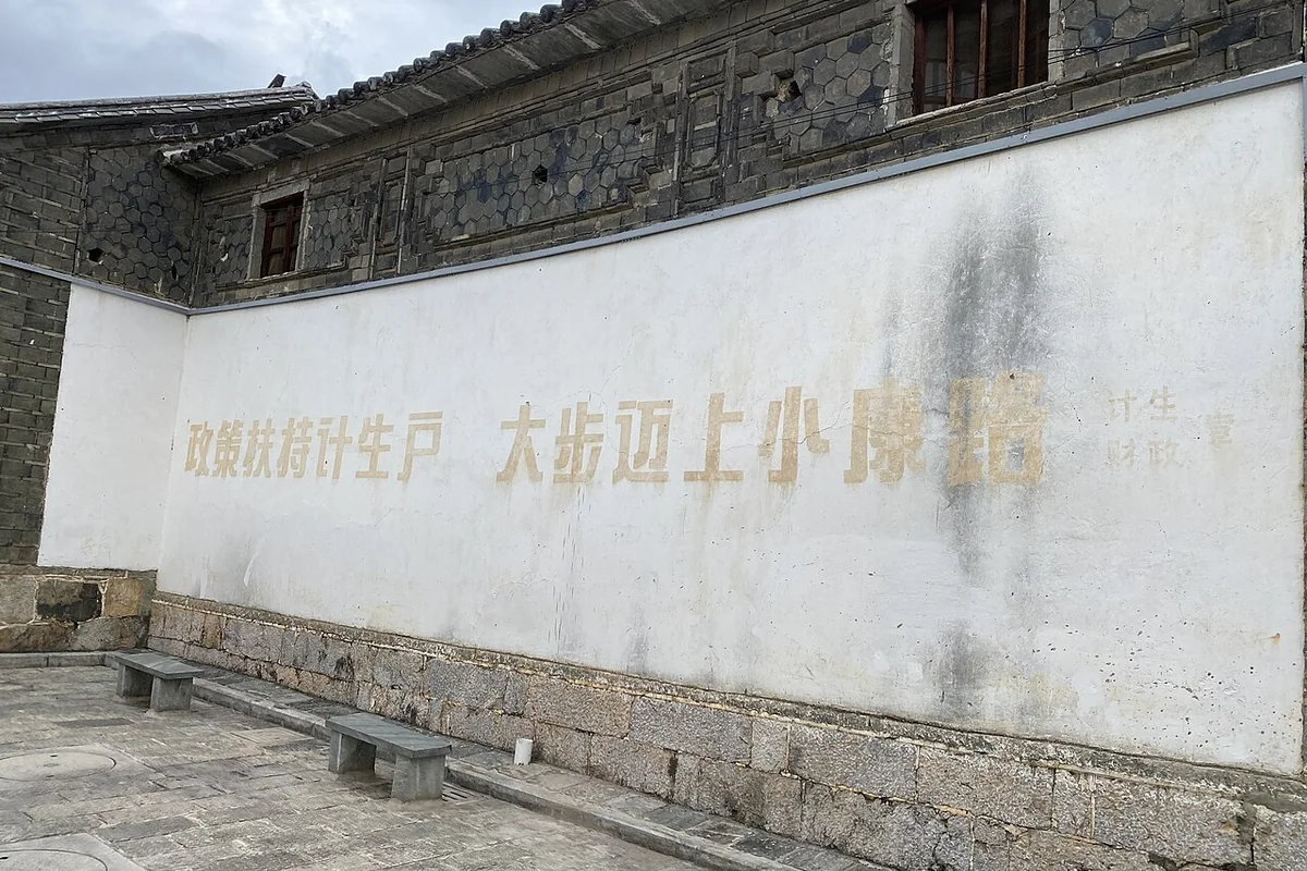 Family planning slogan in Dali City, China.jpg