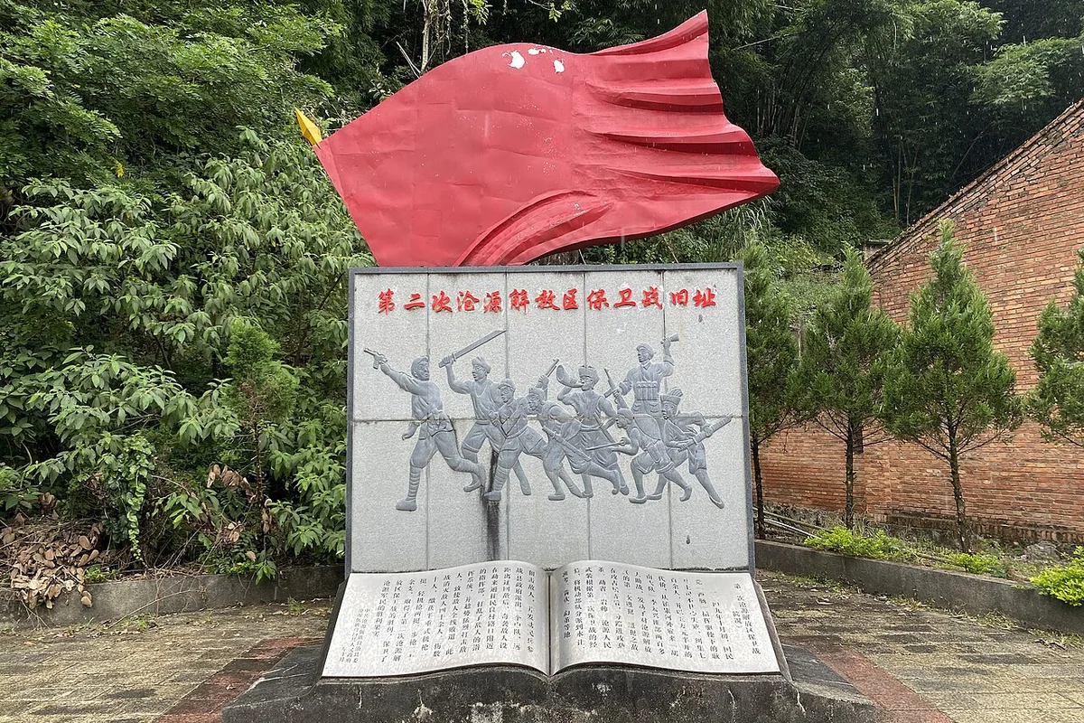 第二次沧源解放区保卫战旧址 - 2024-10-15.jpg