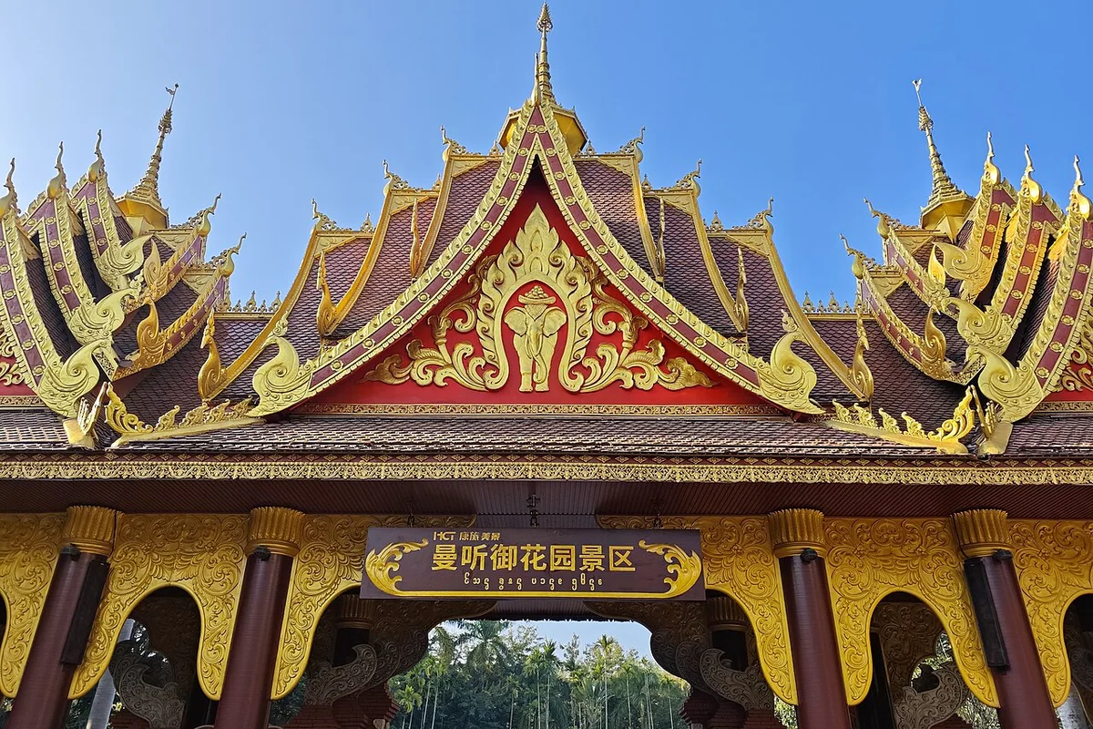 景洪 曼听御花园入口.jpg