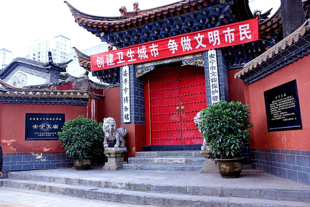 Anning Confucian Temple.jpg