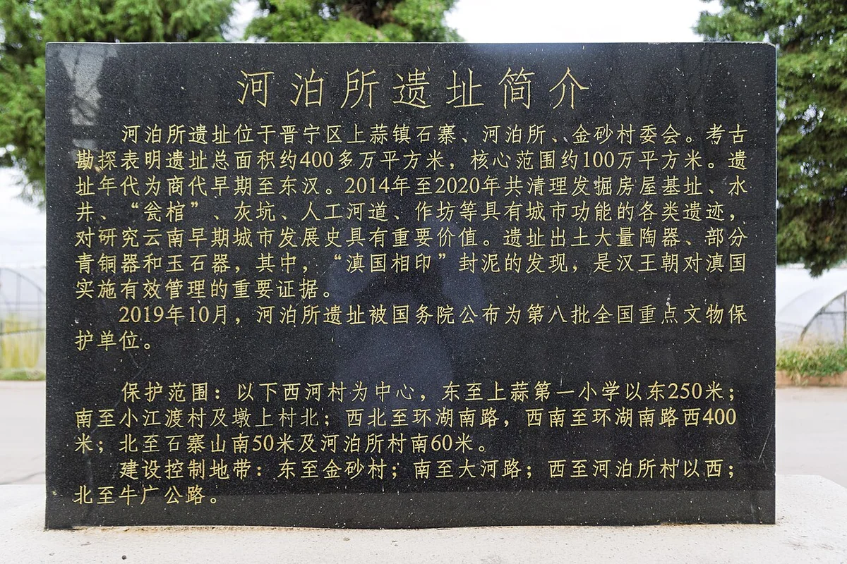 河泊所遗址-国保碑之二简介 2025-08-07.jpg