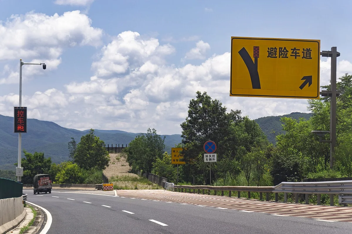 G56杭瑞高速-避险车道 2025-08-05.jpg