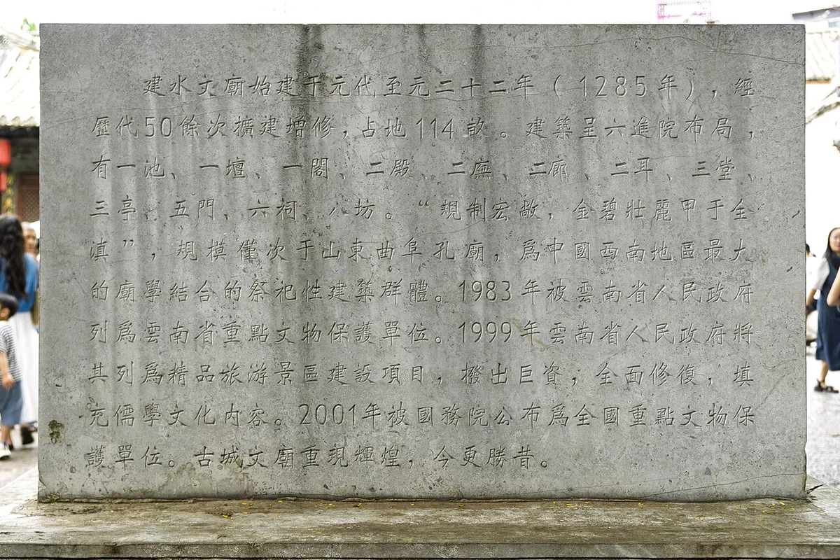 建水文庙 国保碑简介 2025-08-13.jpg