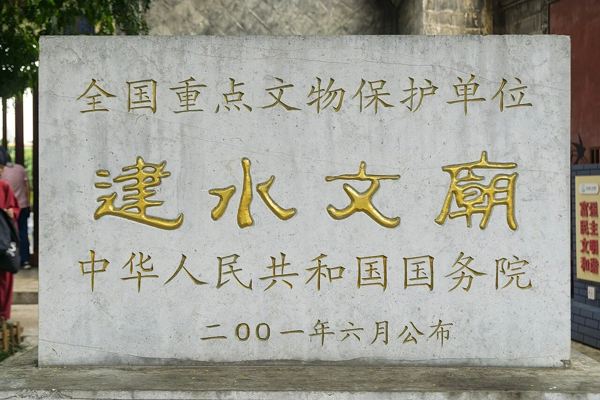 建水文庙 国保碑 2025-08-13.jpg
