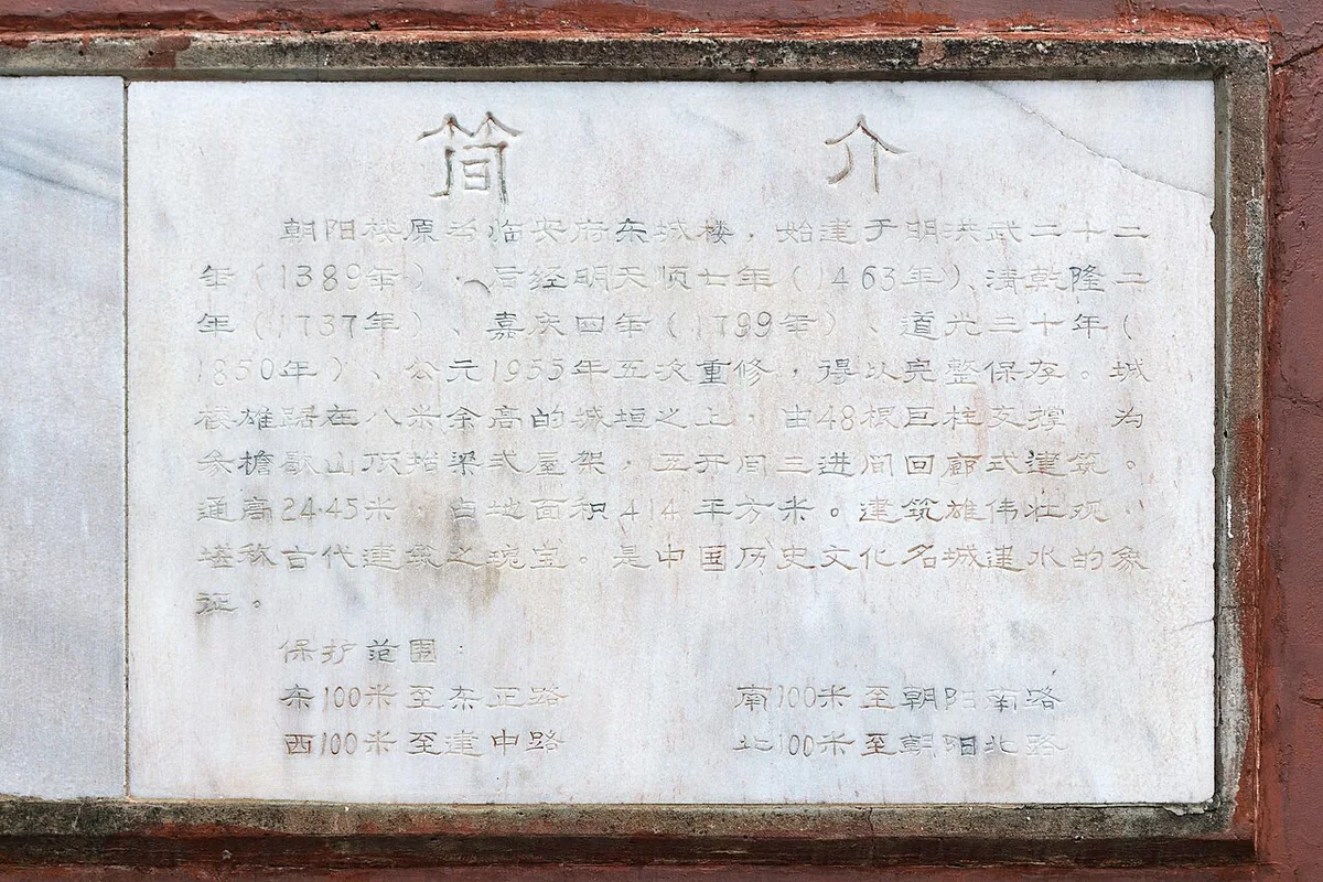 建水朝阳楼 州保碑简介 2025-08-13.jpg