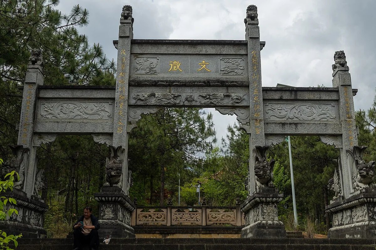 维西文昌塔 - 文征坊 - 2025-05-12 01.jpg