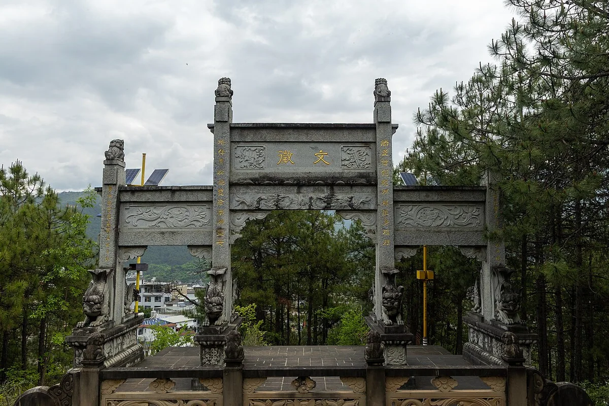 维西文昌塔 - 文征坊 - 2025-05-12 02.jpg