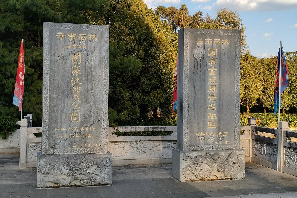 20260222 Yunnan Stone Forest Scenic Area National Geological Park.jpg