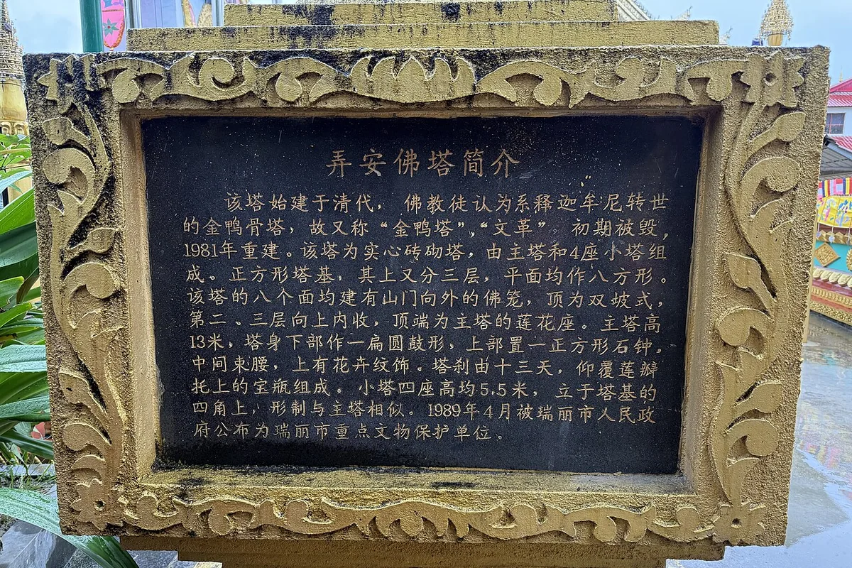 瑞丽金鸭塔 - 汉文简介 - 2025-11-03.jpg