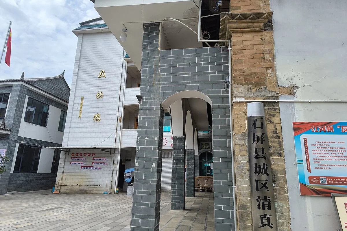 2026-04-30 Shiping County Mosque 石屏县城区清真寺 04.jpg
