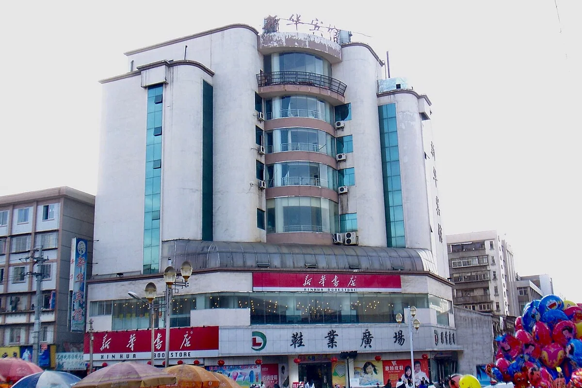 Xinhua Bookstore, Zhaotong, Yunnan, China.jpg
