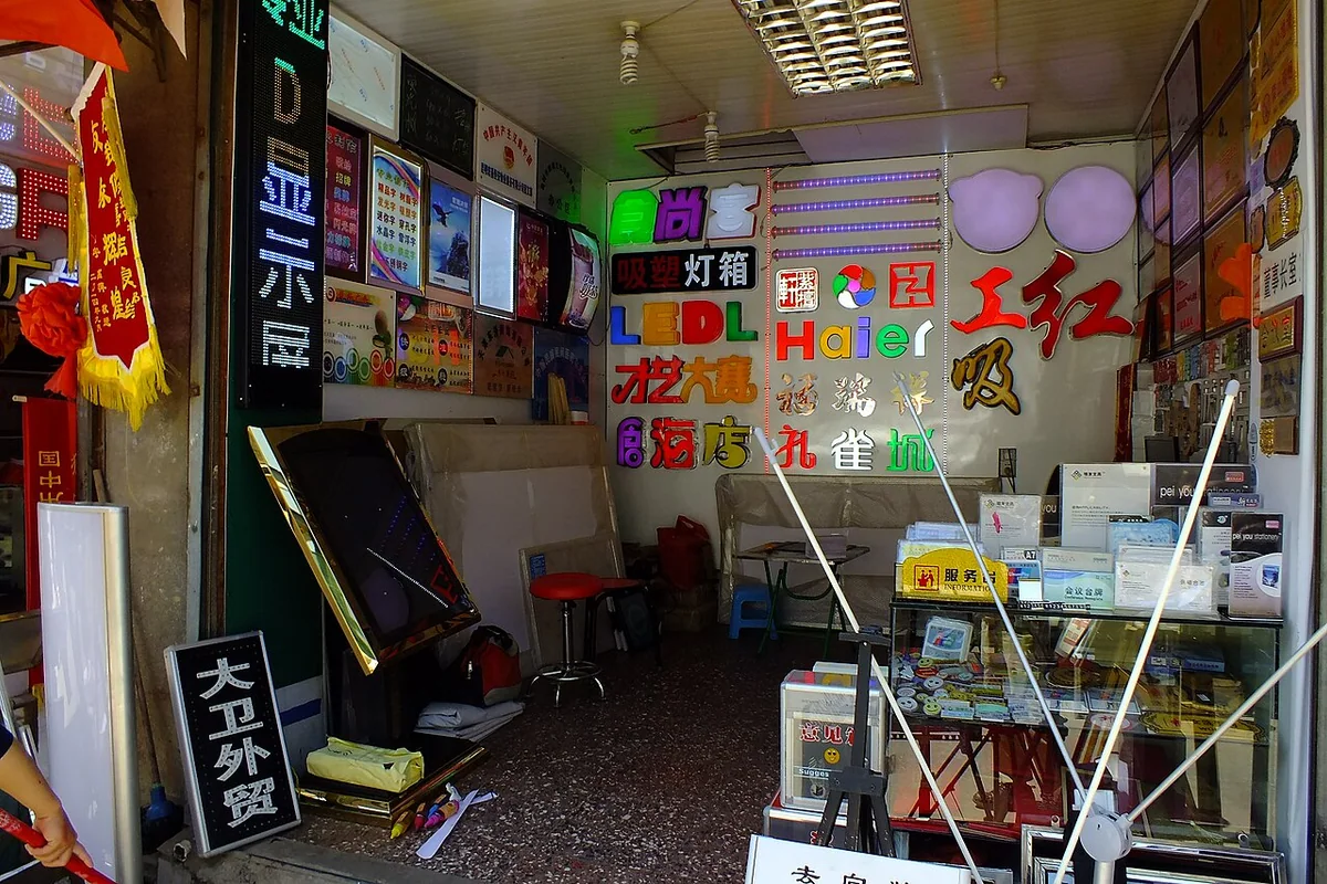 2015-03-20 Wuhua District, Yunnan, Kunming 五华区文庙直街(雲南省昆明市五華区, 中国) DSCF3611五华区文庙直街.jpg