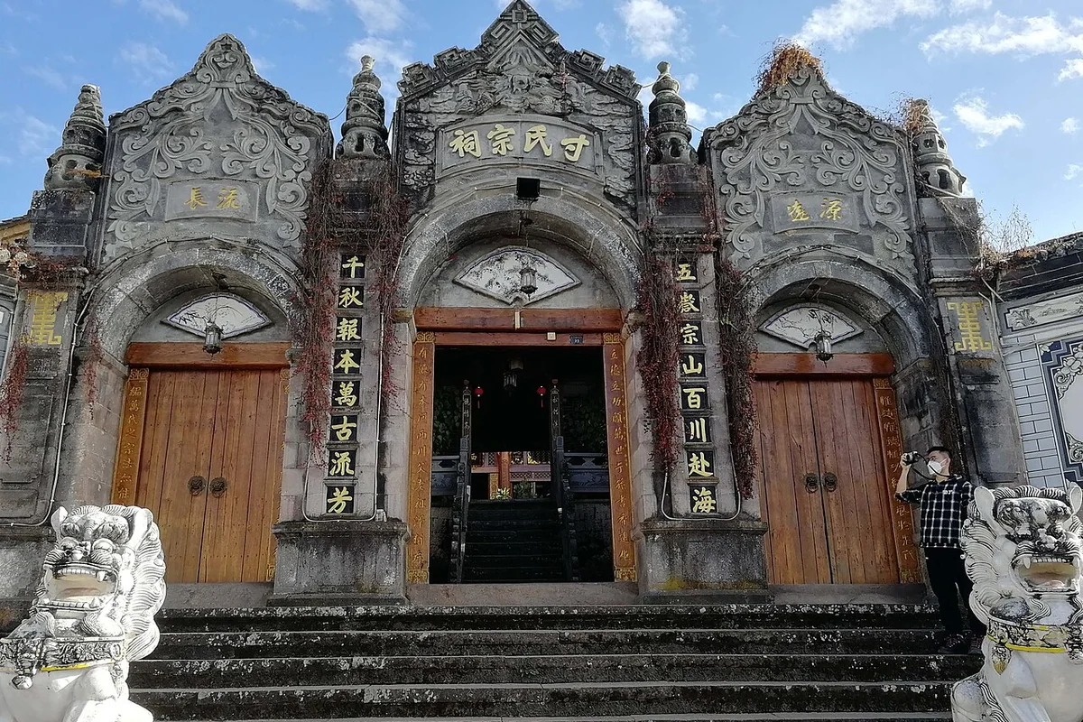 腾冲和顺寸氏宗祠.jpg